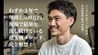 接骨院コンサル インタビュー動画